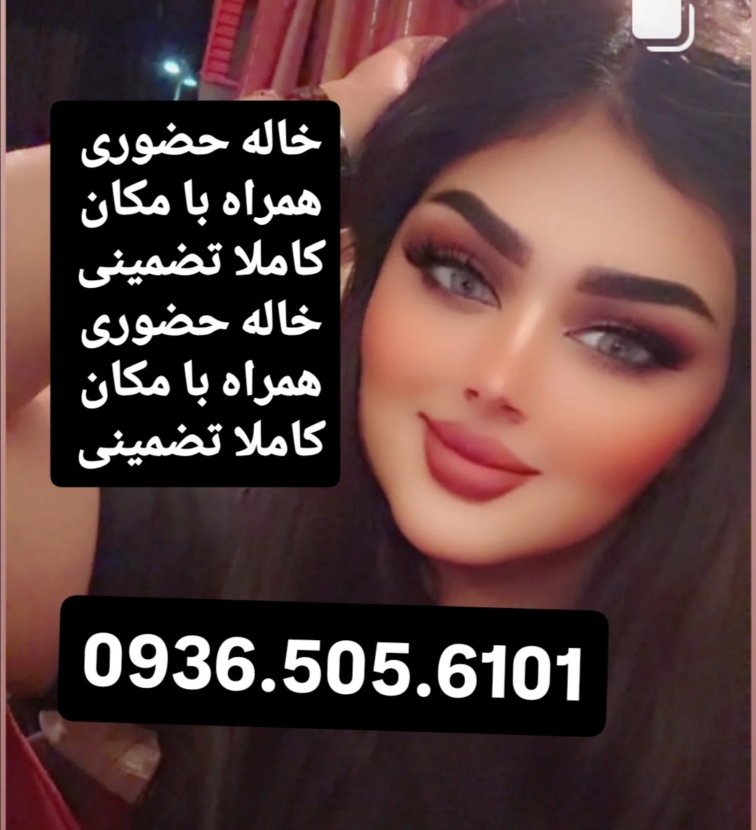  شماره خاله حضوری اصفهان 