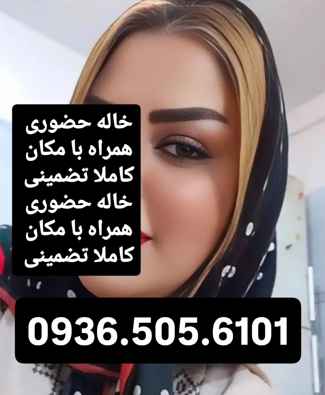  شماره خاله حضوری اصفهان 