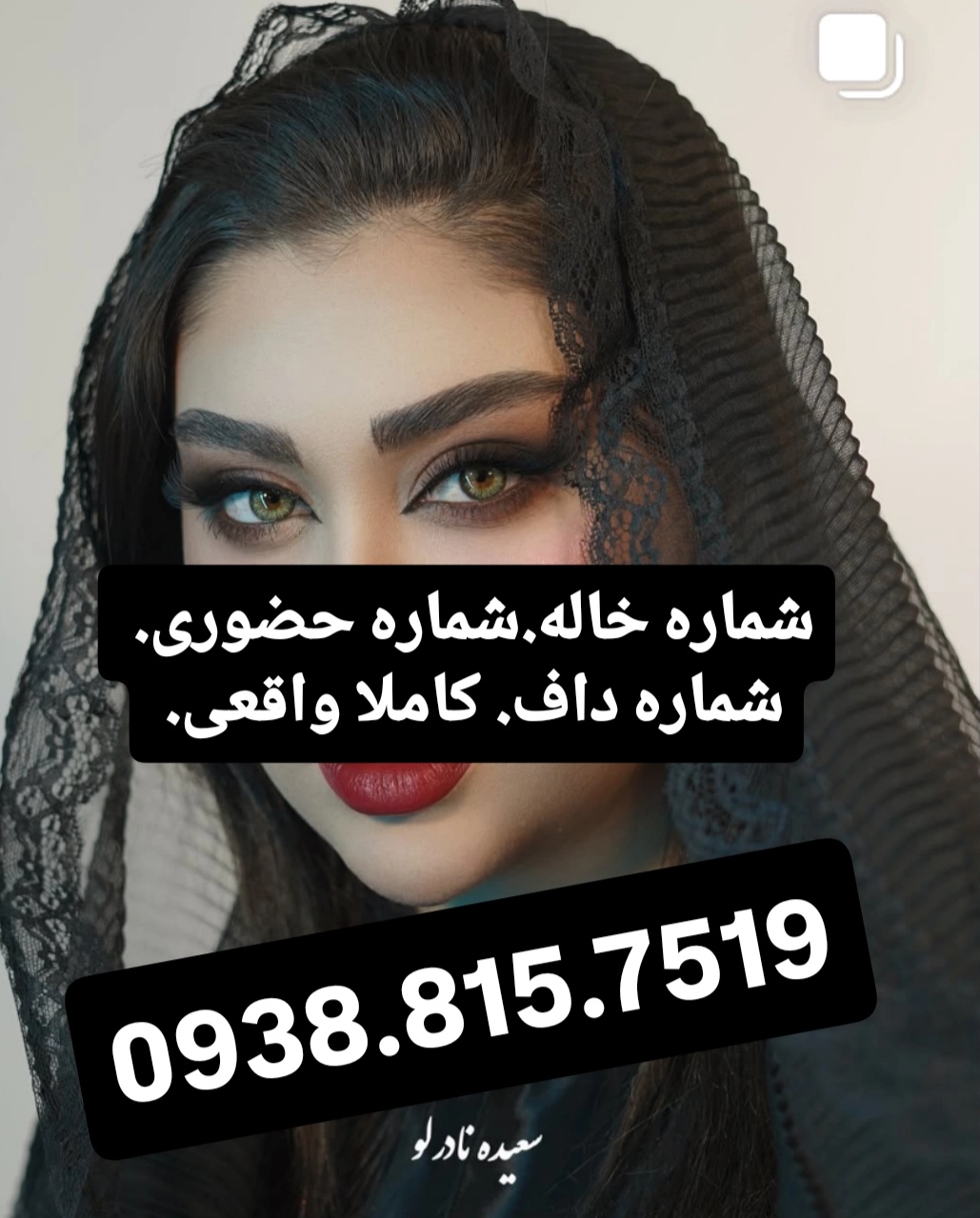  شماره خاله حضوری اصفهان 